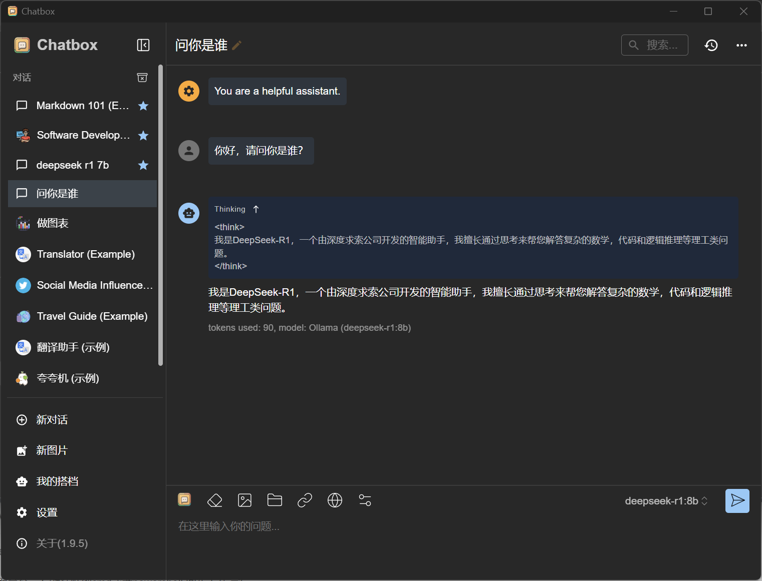和DeepSeek对话