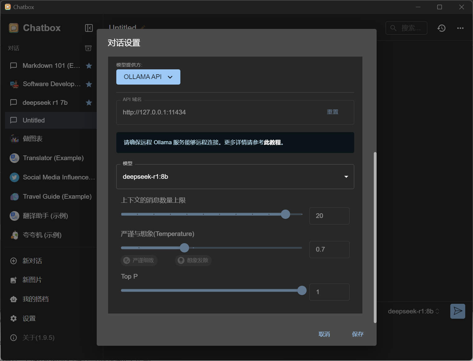 chatbox设定DeepSeek